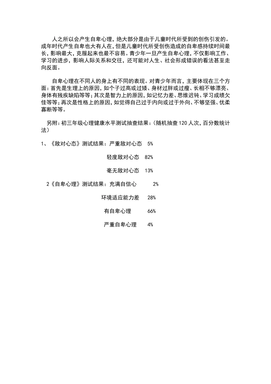 初一学生基本情况调查报告_第3页