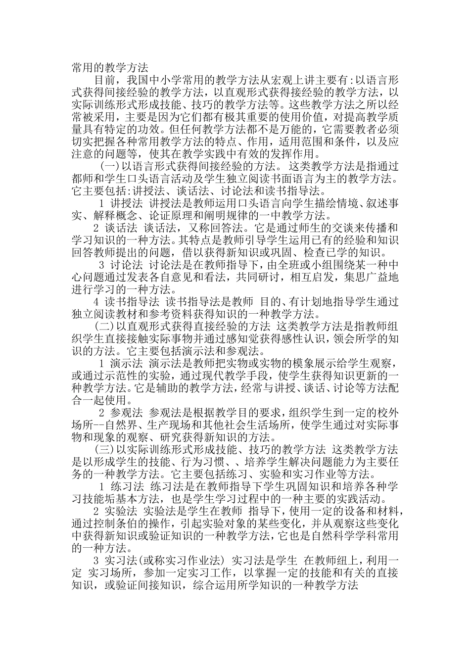 常用的教学方法_第1页