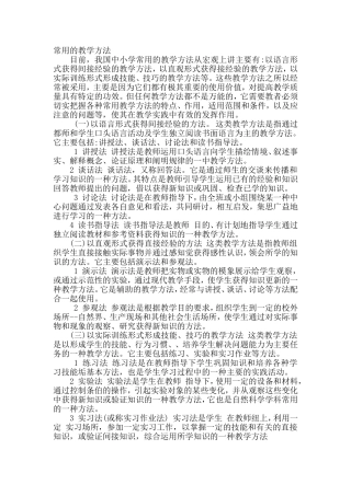 常用的教学方法