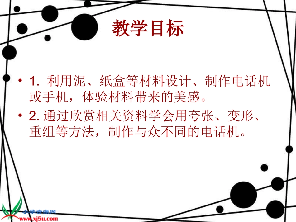 小学美术(喂，你好)_第2页