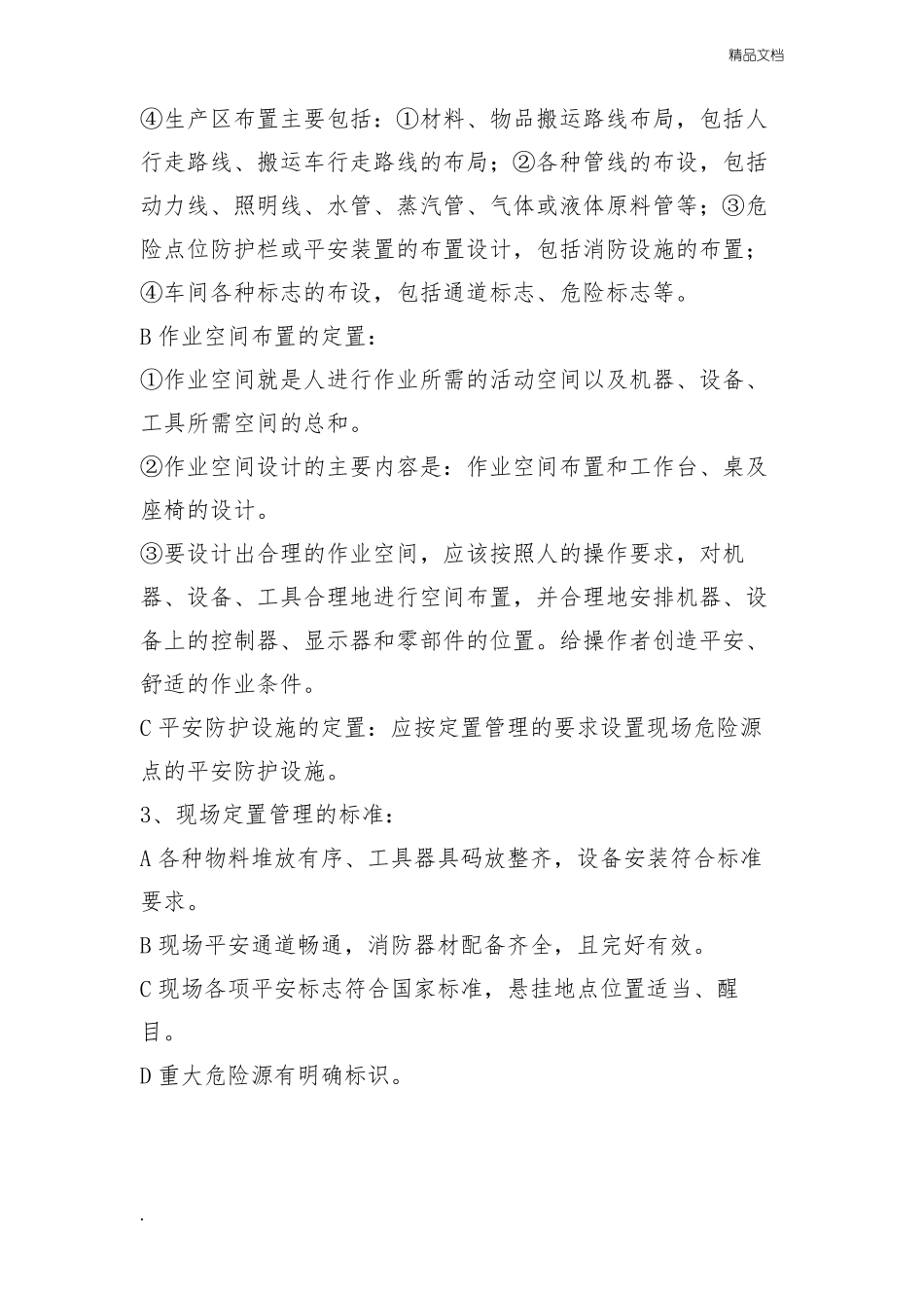 现场定置管理制度_第2页
