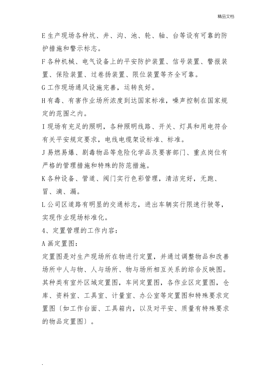 现场定置管理制度_第3页