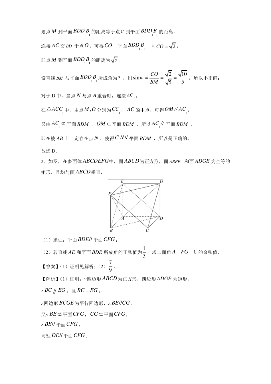 高三数学寒假能量包——专题练习5空间向量与立体几何含答案_第2页