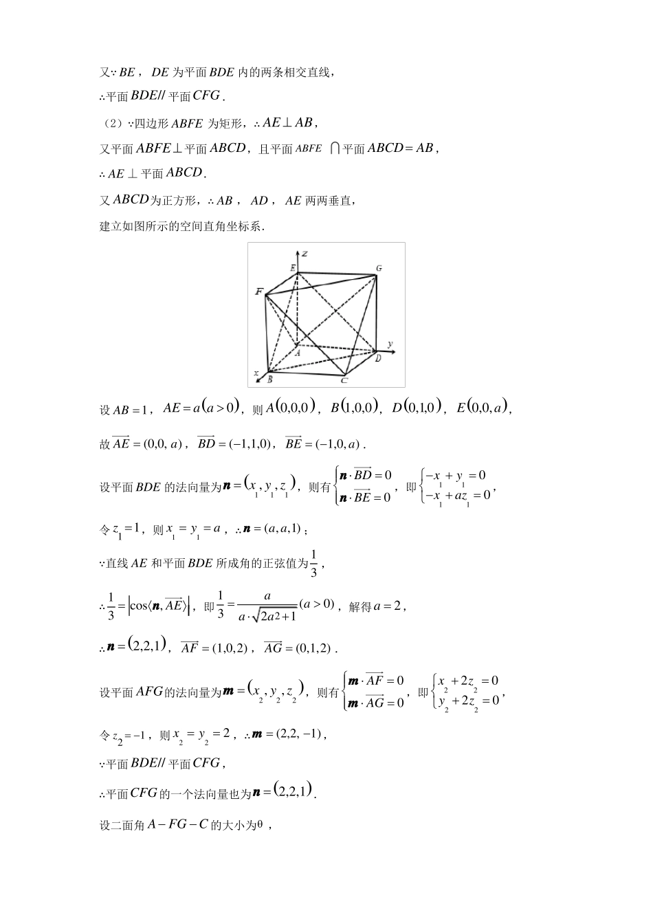 高三数学寒假能量包——专题练习5空间向量与立体几何含答案_第3页