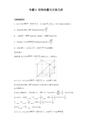 高三数学寒假能量包——专题练习5空间向量与立体几何含答案