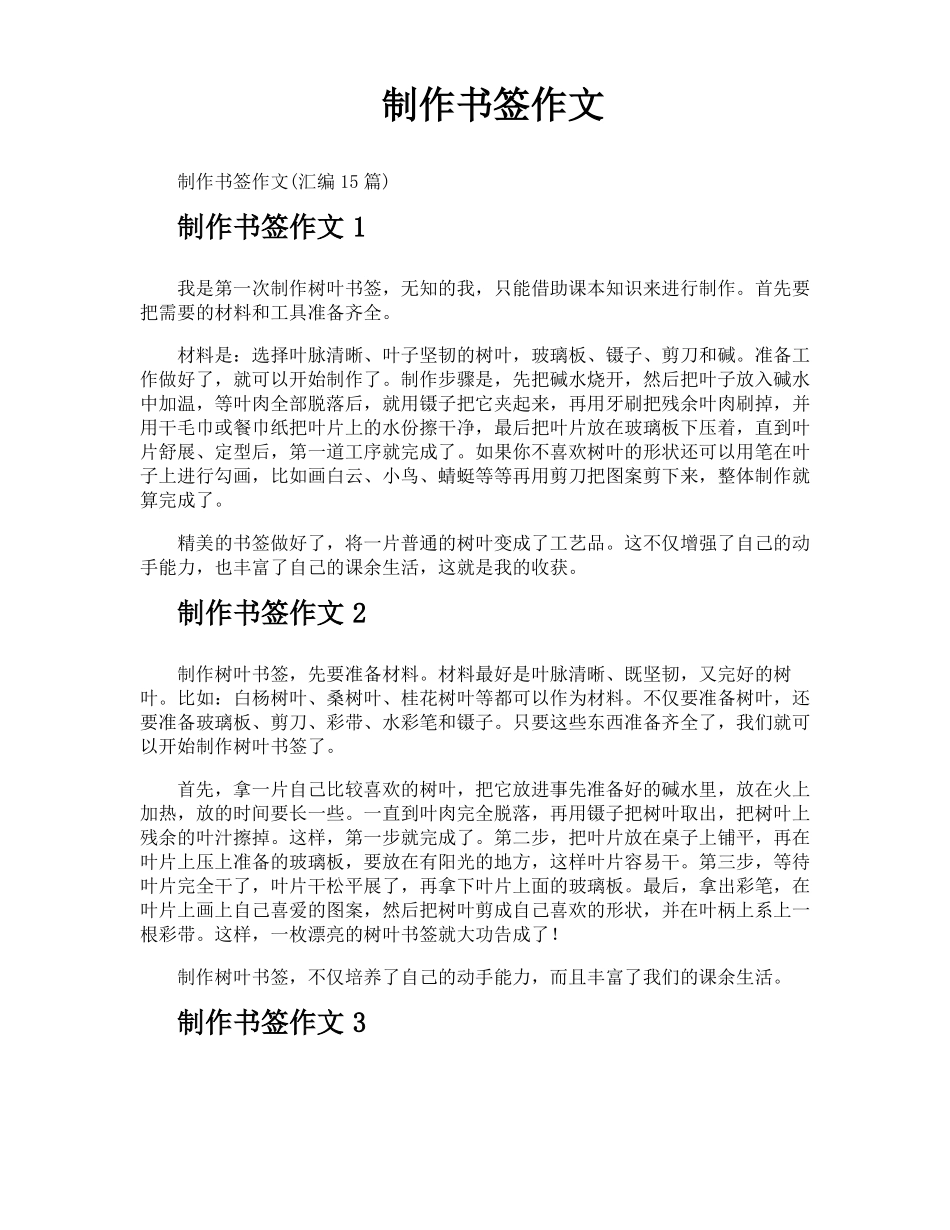 制作书签作文_第1页