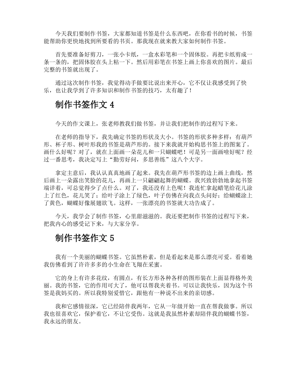 制作书签作文_第2页