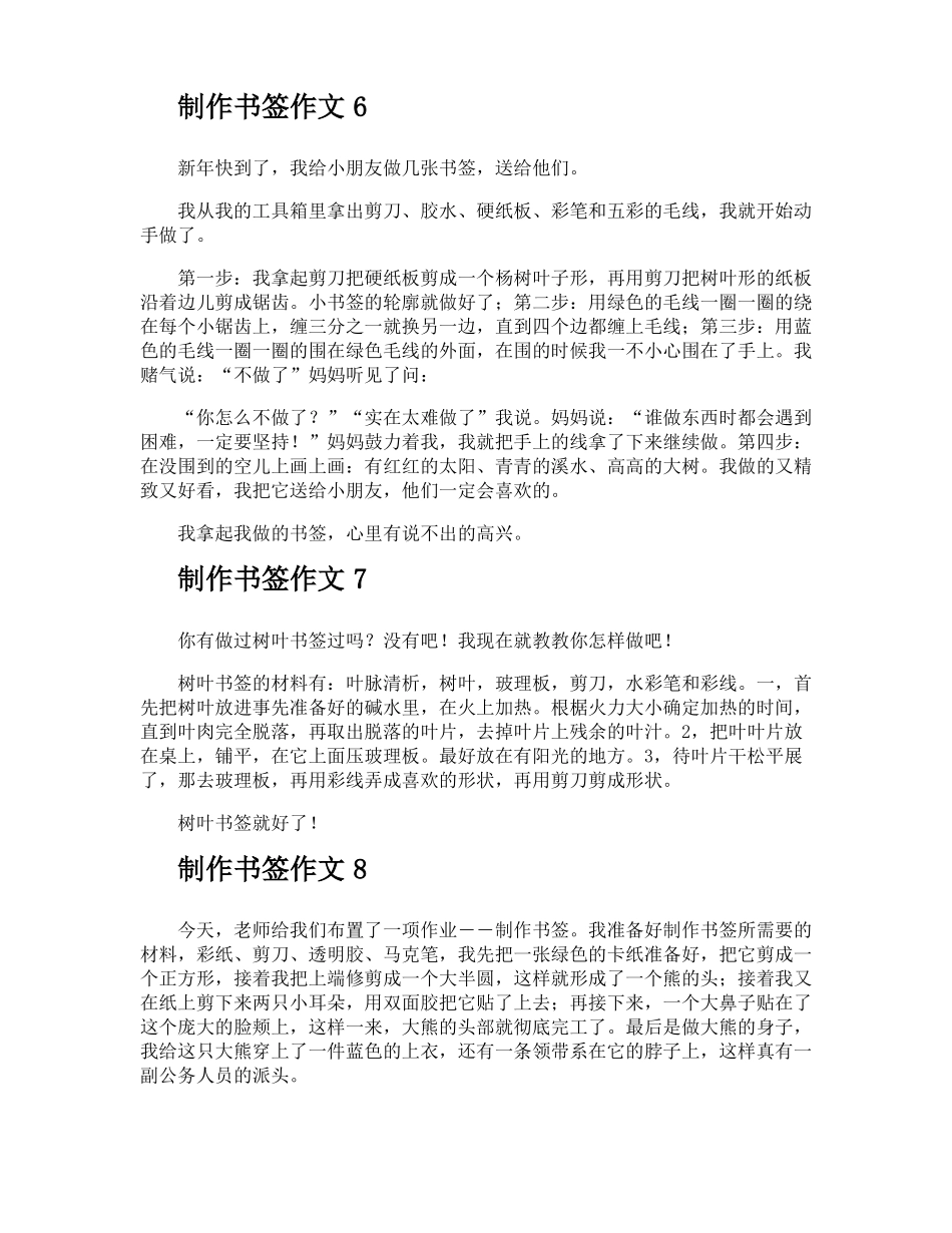 制作书签作文_第3页