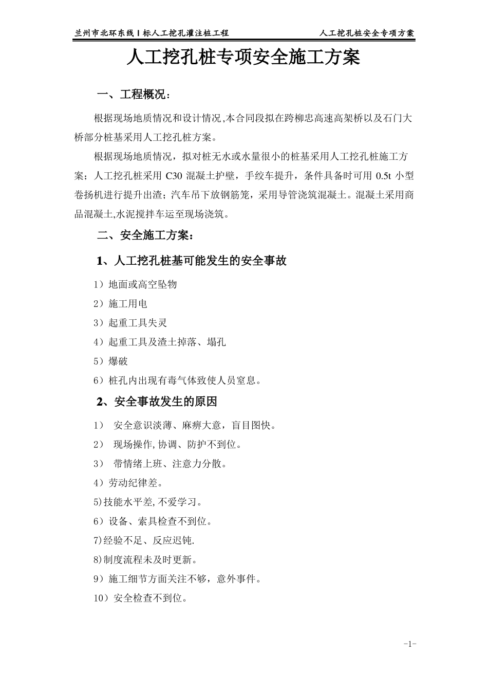 人工挖孔桩专项安全施工方案_第2页