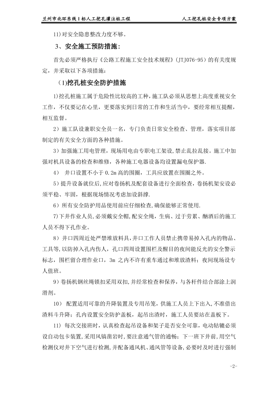 人工挖孔桩专项安全施工方案_第3页