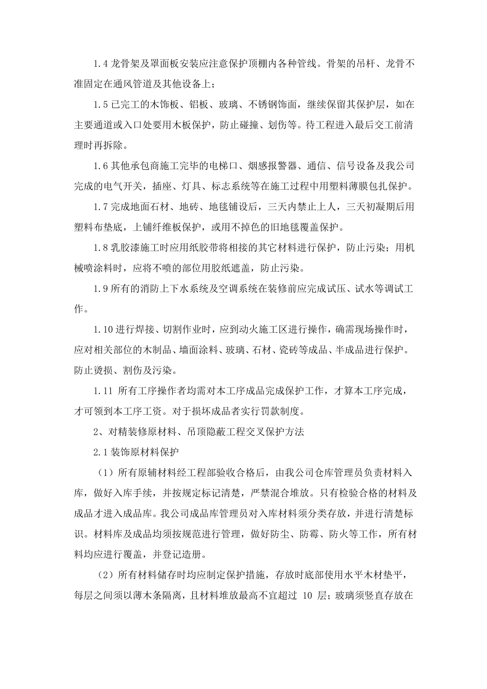 装饰装修工程成品保护及清洁维护措施_第3页