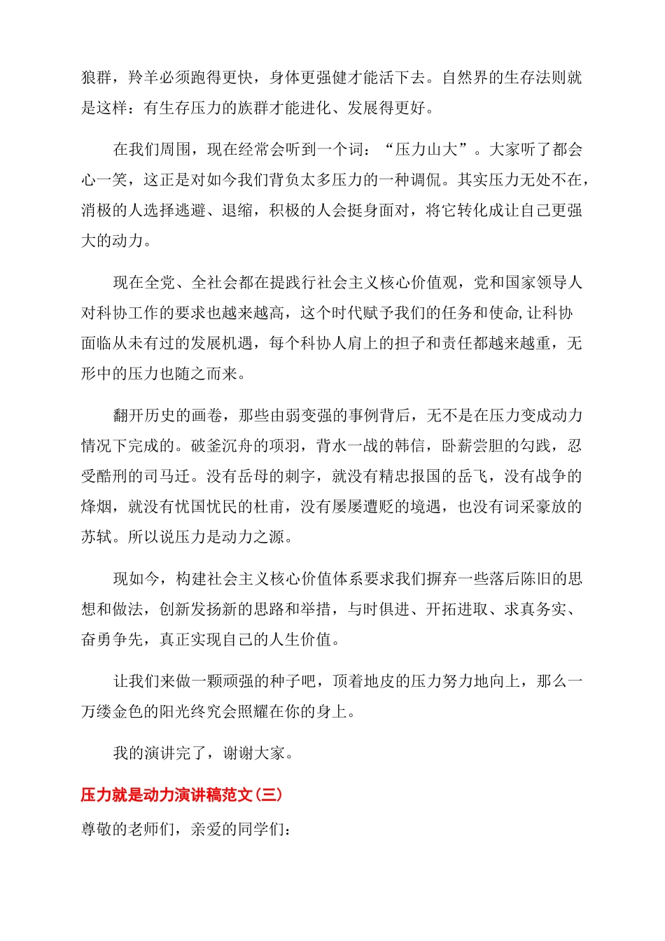 压力就是动力演讲稿范文5篇_第3页