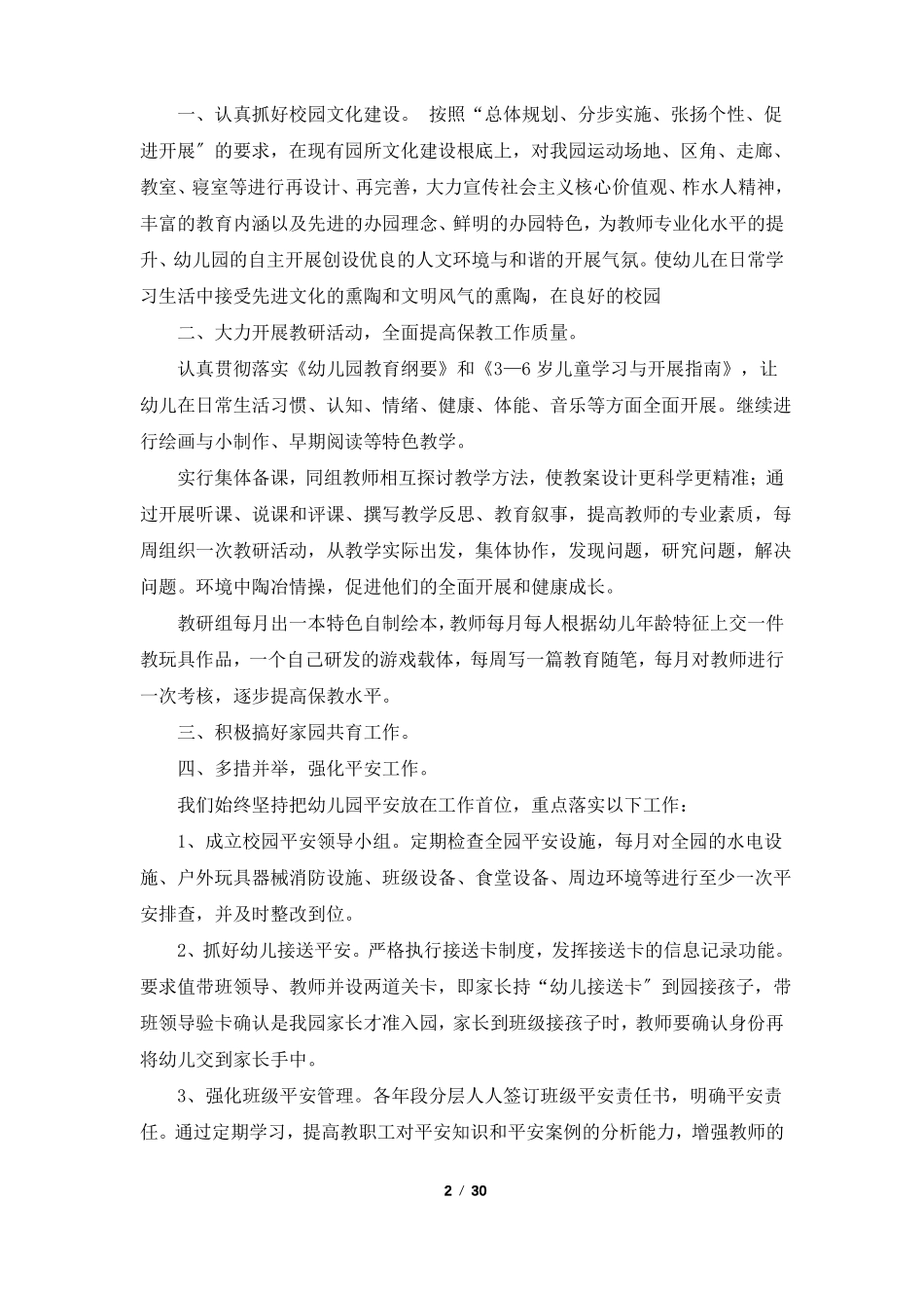 幼儿园园长表态发言共5篇_第2页