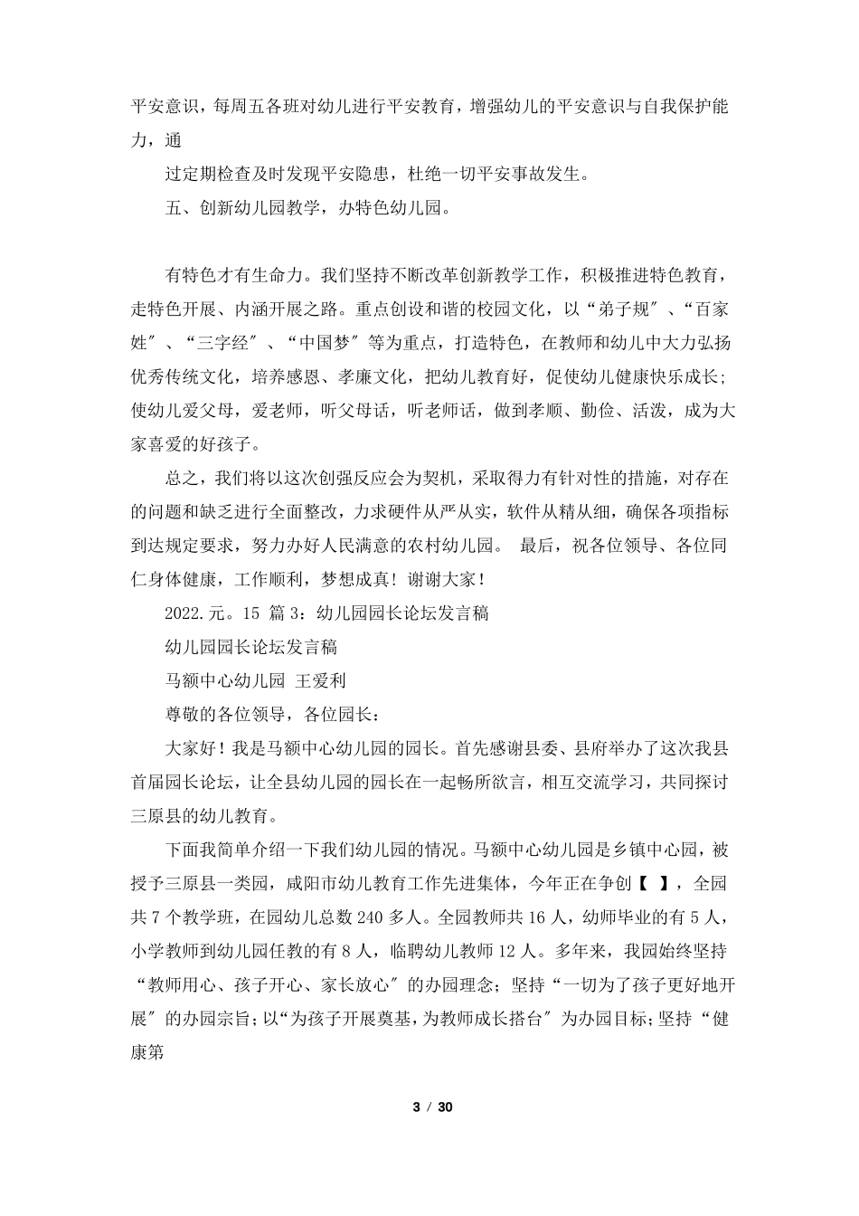 幼儿园园长表态发言共5篇_第3页