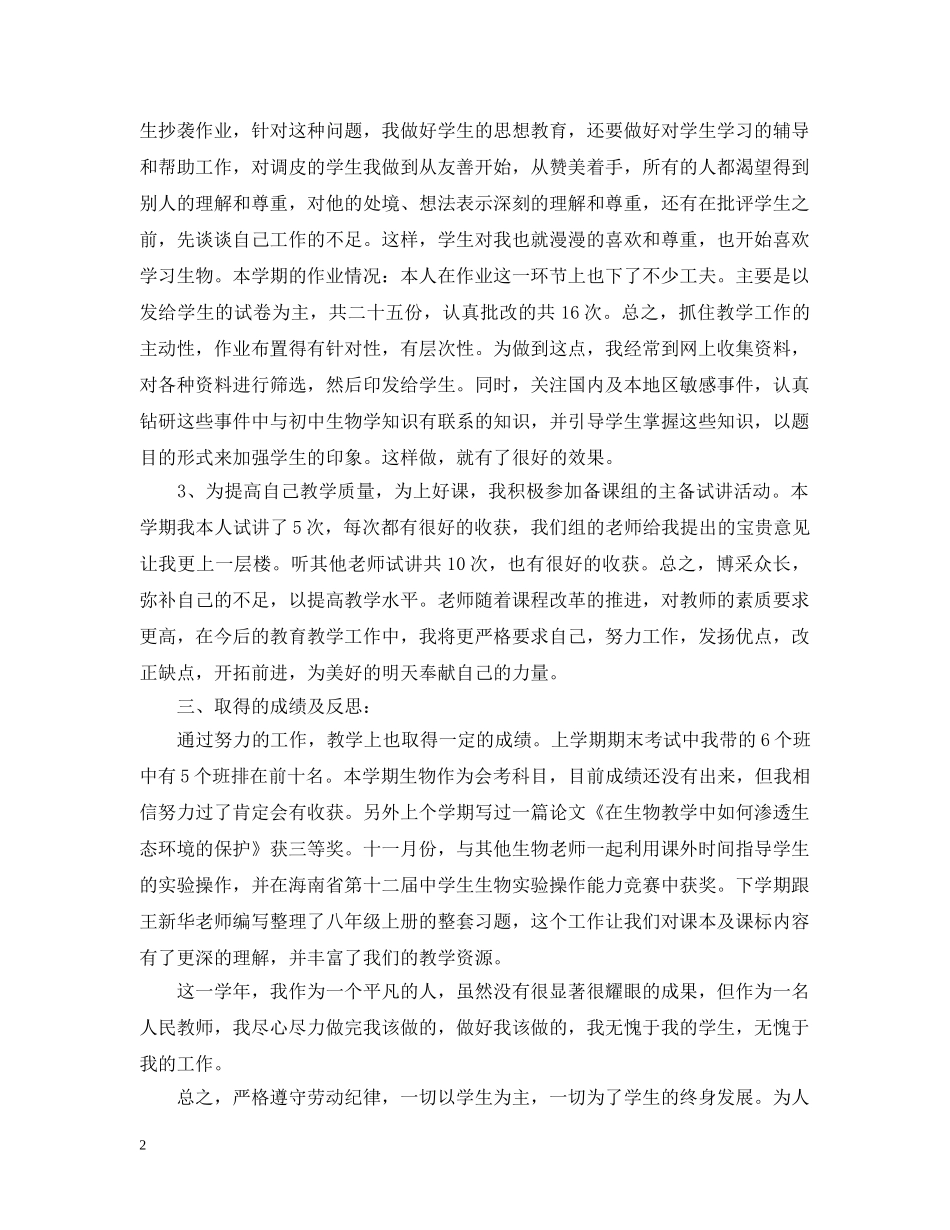 高二生物教师工作履职总结 _第2页