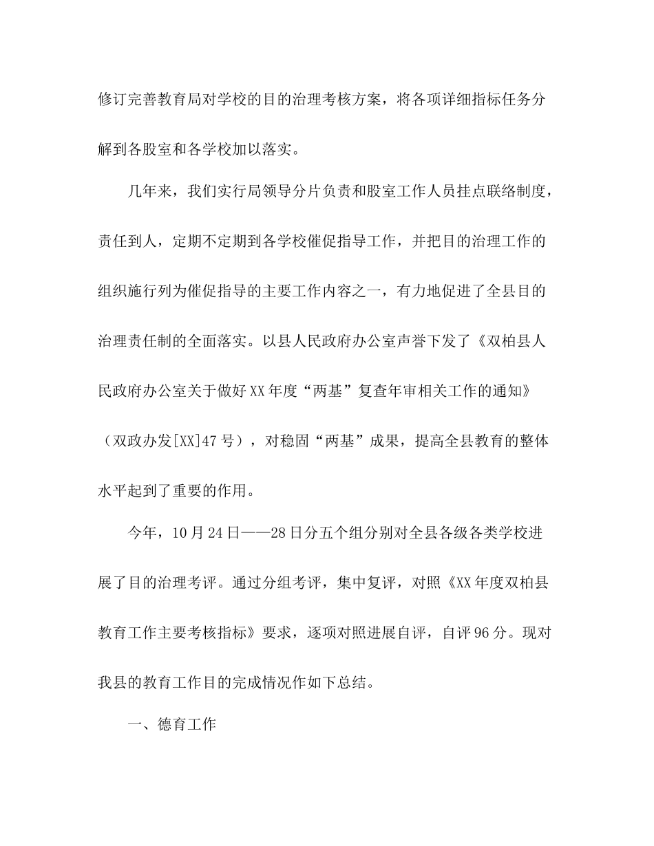 县年度教育工作目标管理考评参考总结（通用）_第2页