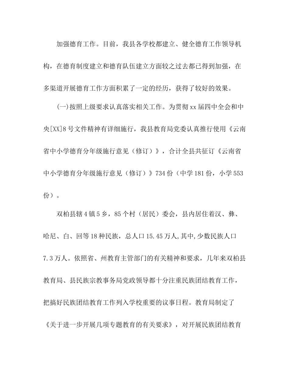 县年度教育工作目标管理考评参考总结（通用）_第3页