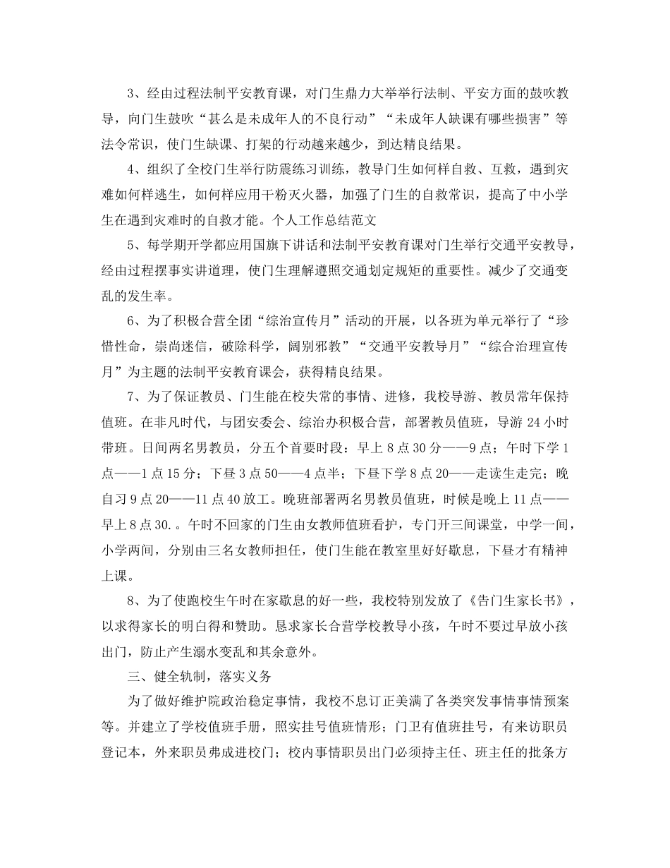 2021年学校综合治理工作参考总结3篇_第2页