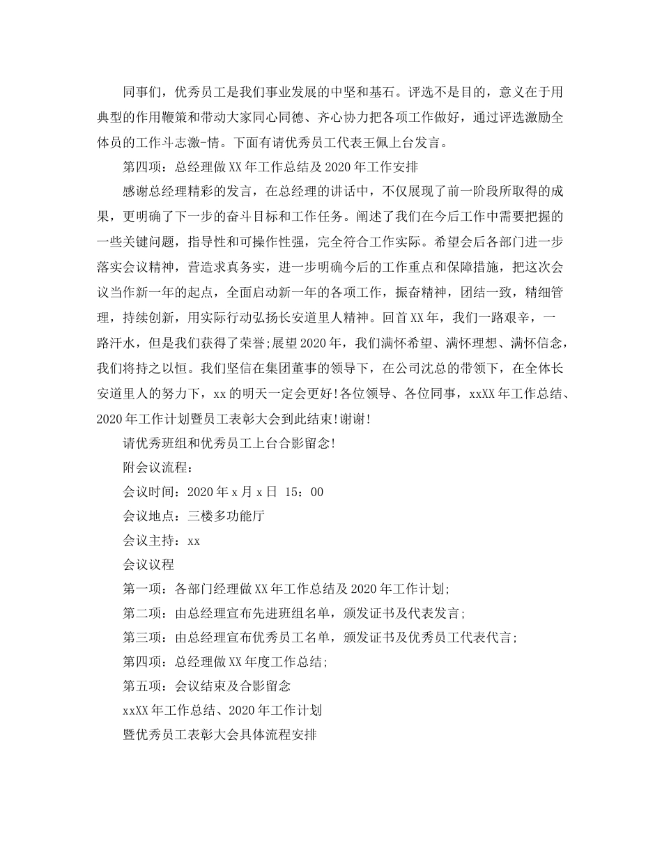 酒店年终总结会主持词_第2页