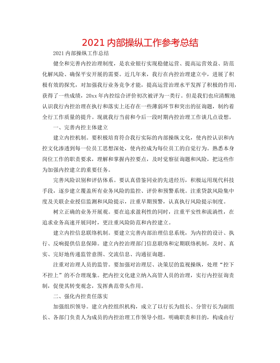 内部控制工作参考总结_第1页