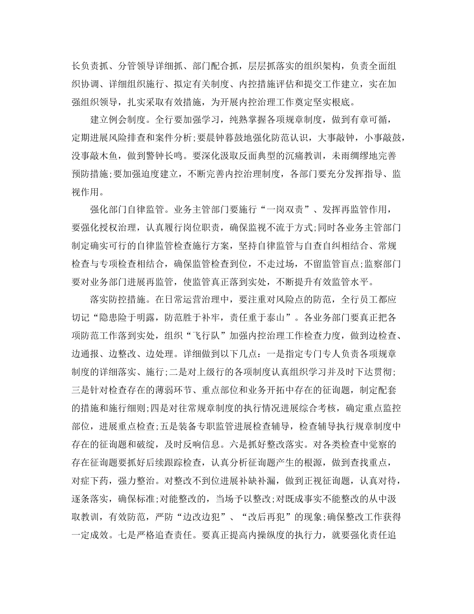 内部控制工作参考总结_第2页