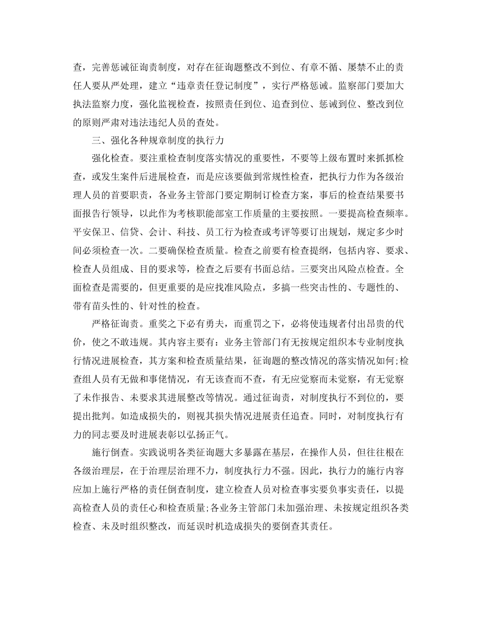 内部控制工作参考总结_第3页