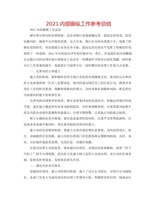 内部控制工作参考总结
