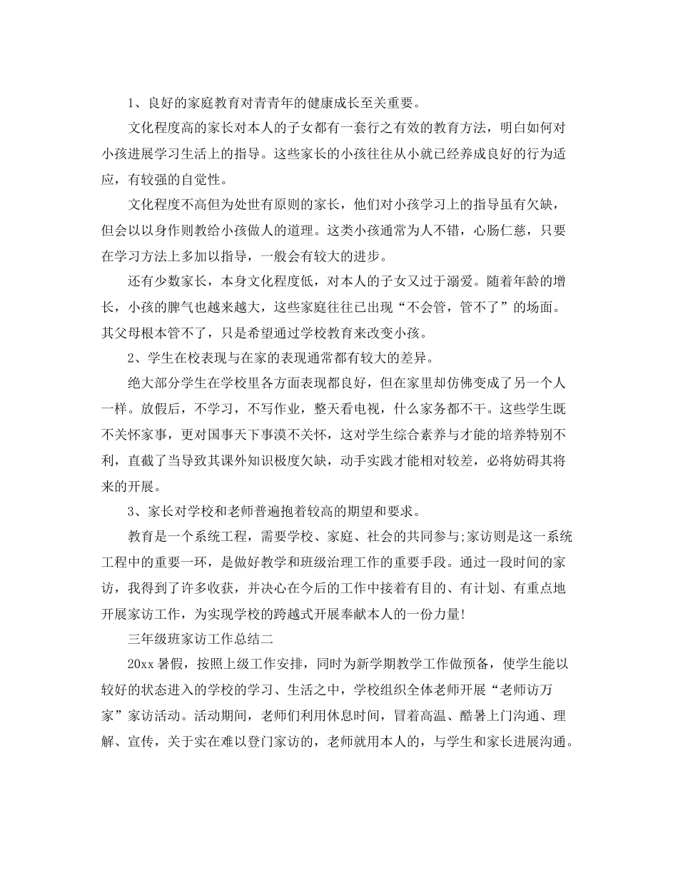 教学工作参考总结三年级班家访工作参考总结_第2页
