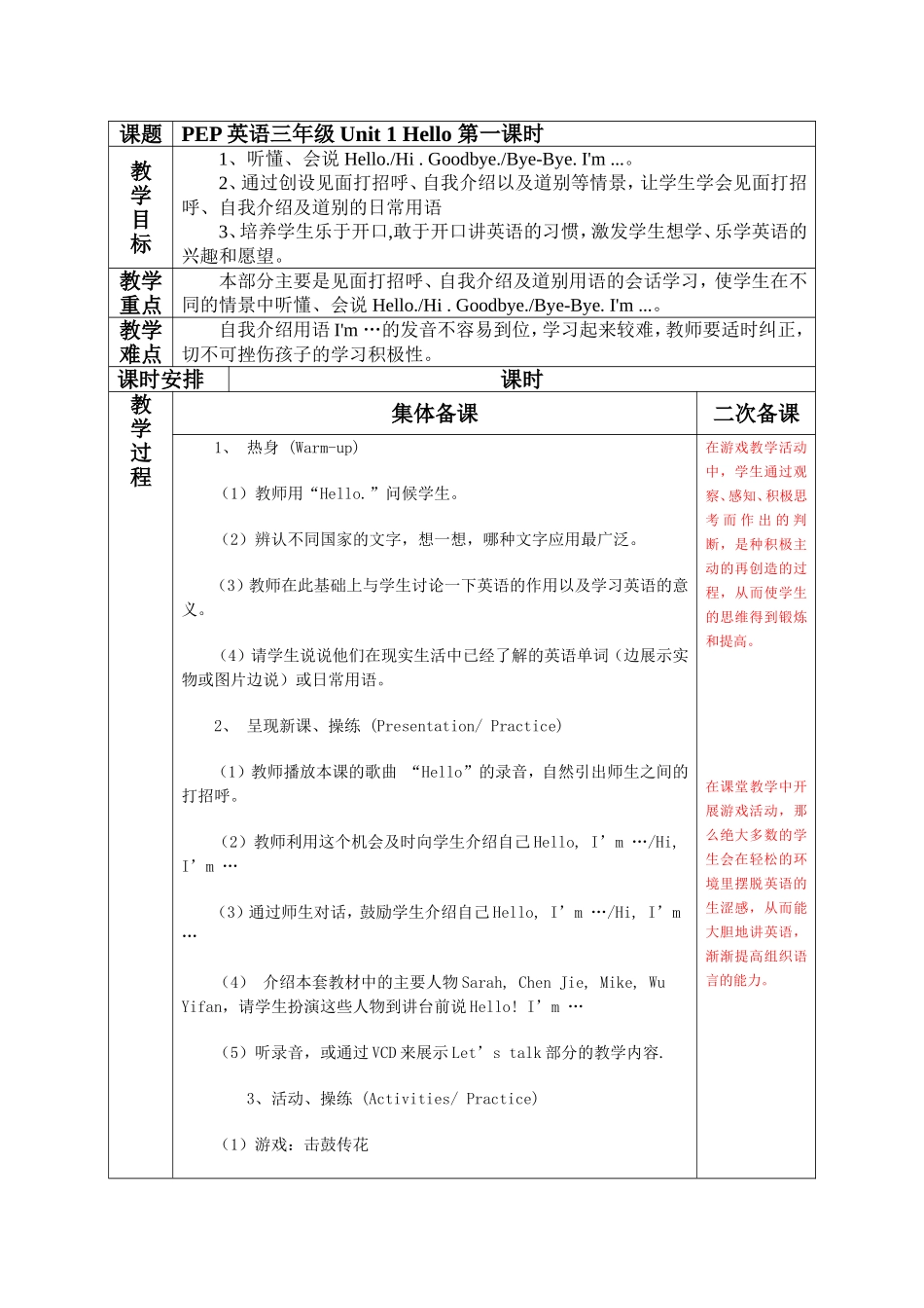 三年级上英语U1教案_第1页