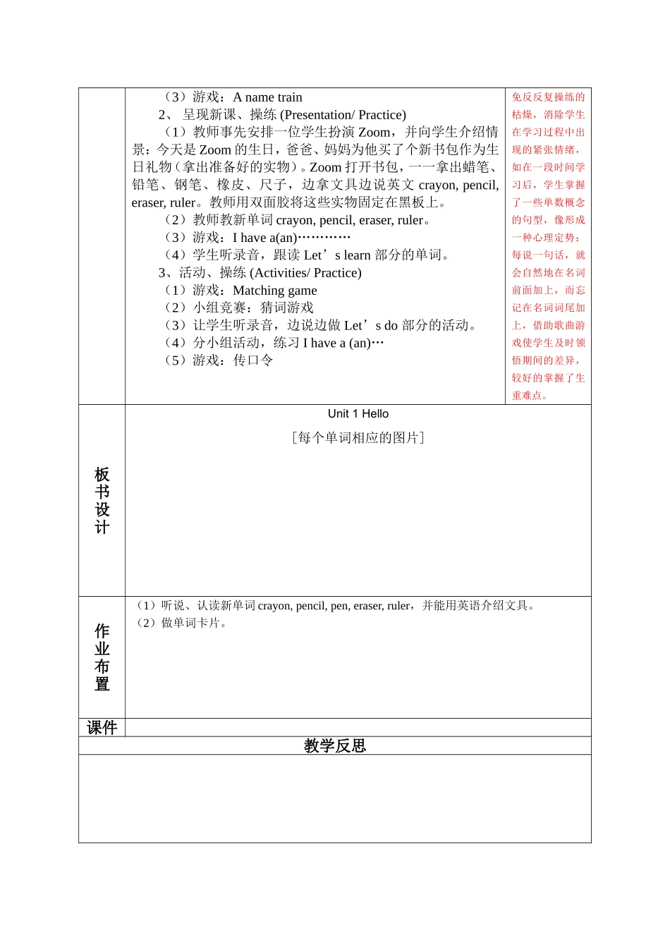 三年级上英语U1教案_第3页