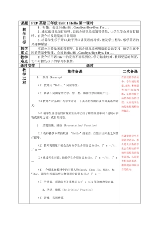 三年级上英语U1教案