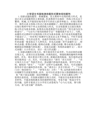 小学语文书面检测命题形式要体现创新性