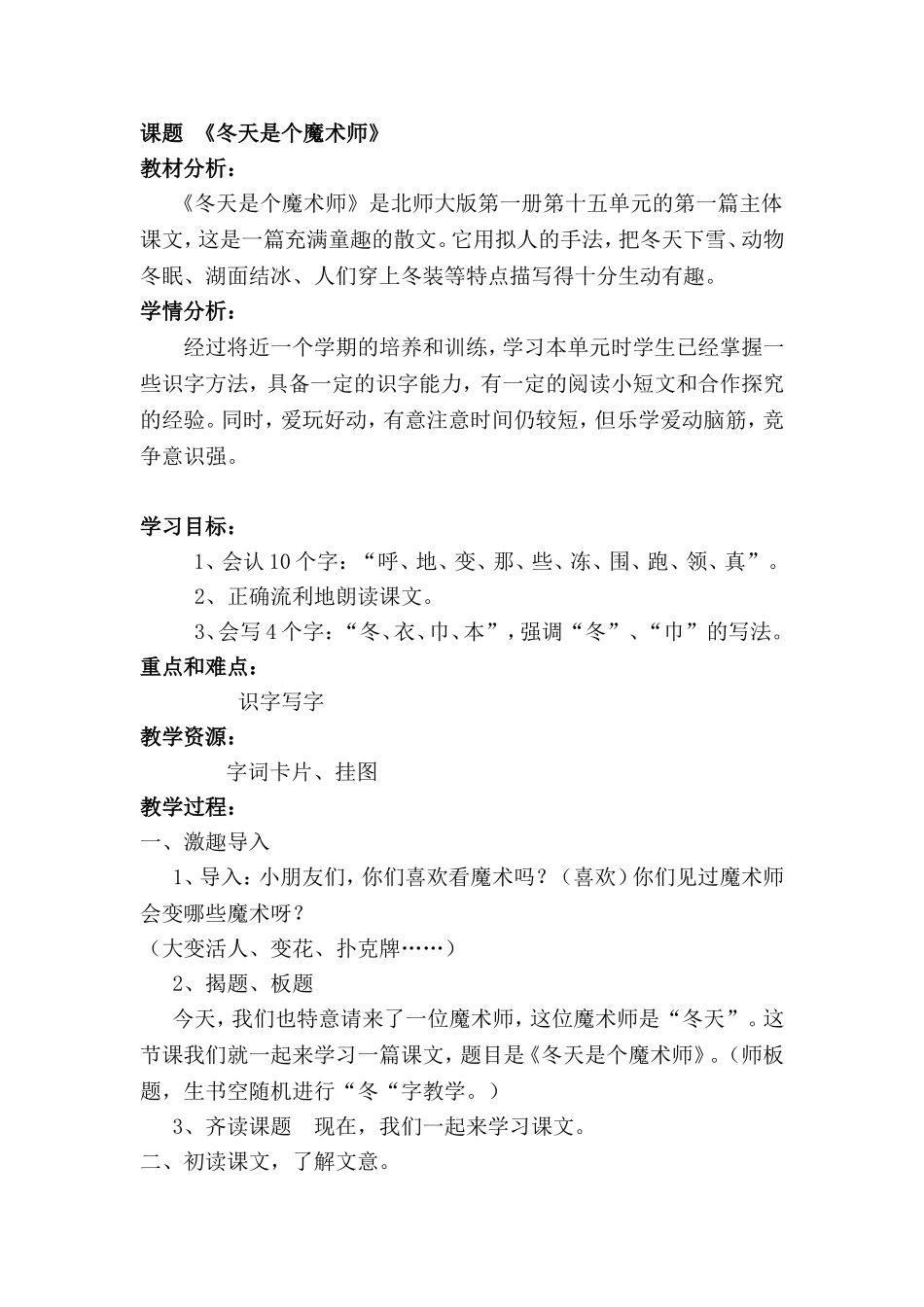冬天是个魔术师教学设计_第1页