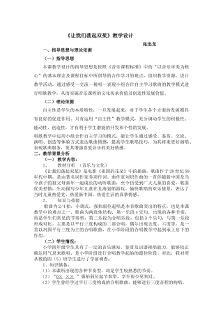 让我们荡起双桨教学设计