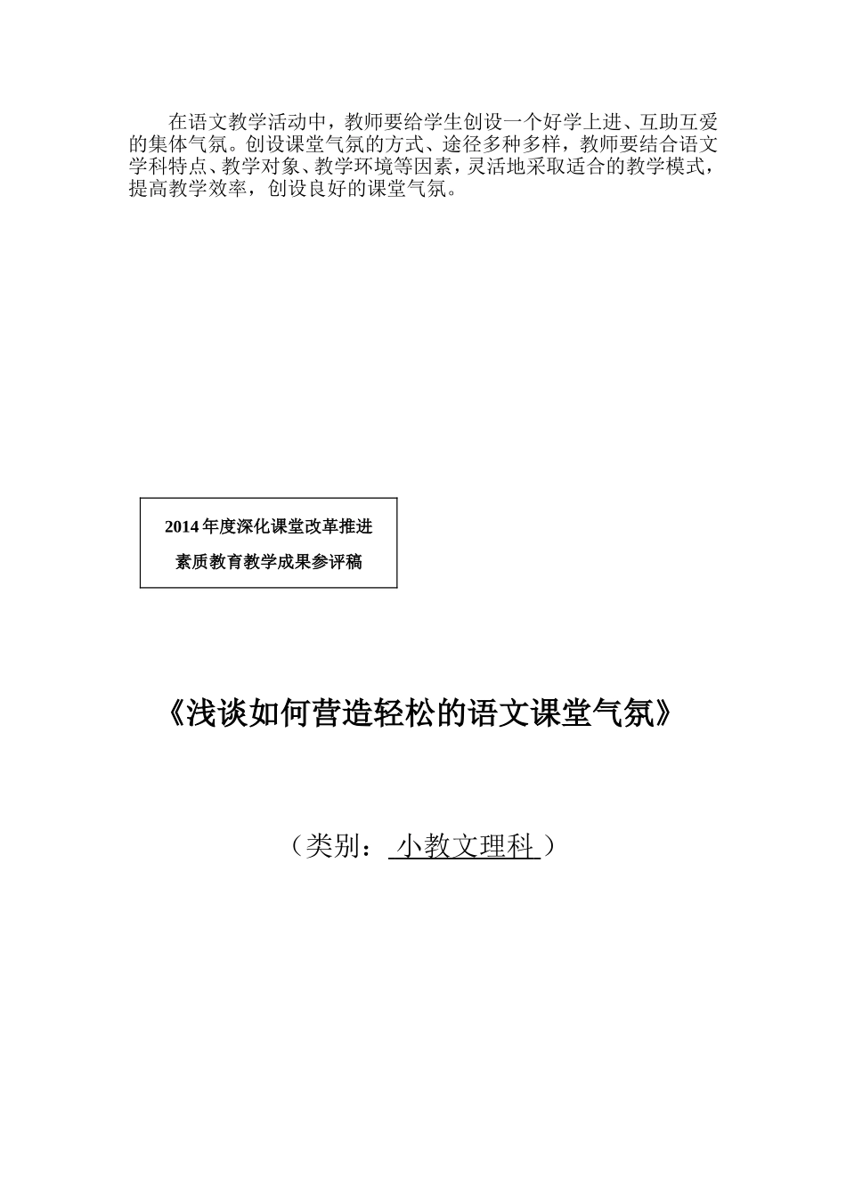浅谈如何营造轻松的语文课堂氛围 (3)_第3页