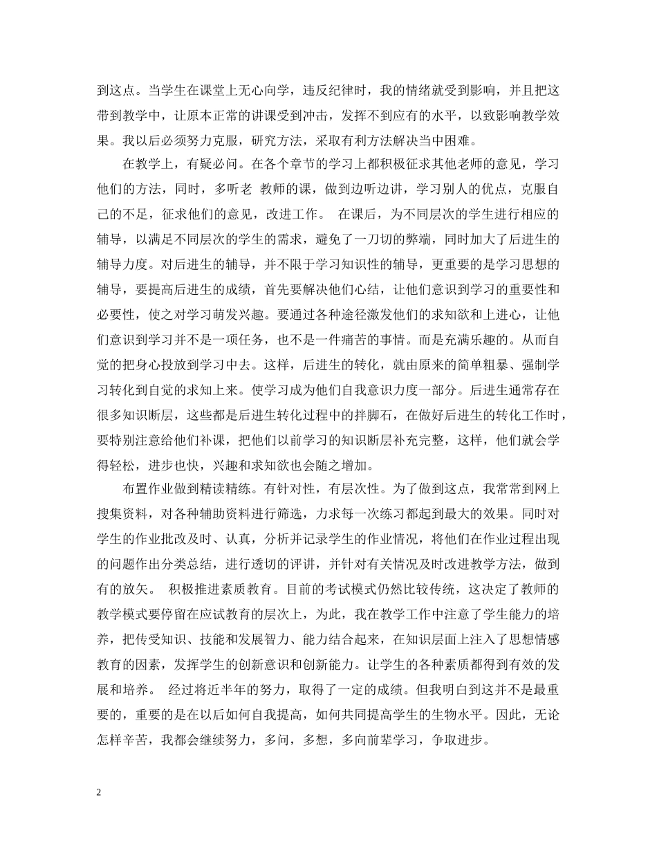 高二生物学科期末工作总结 _第2页