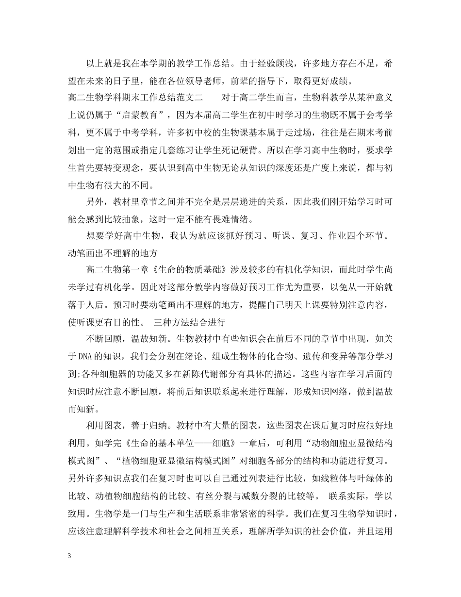 高二生物学科期末工作总结 _第3页