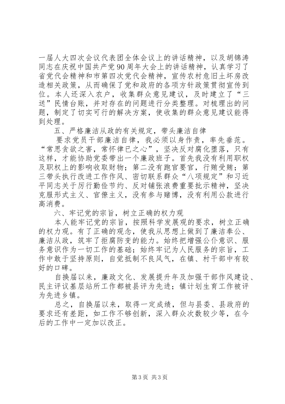 镇纪委书记履职工作汇报_第3页