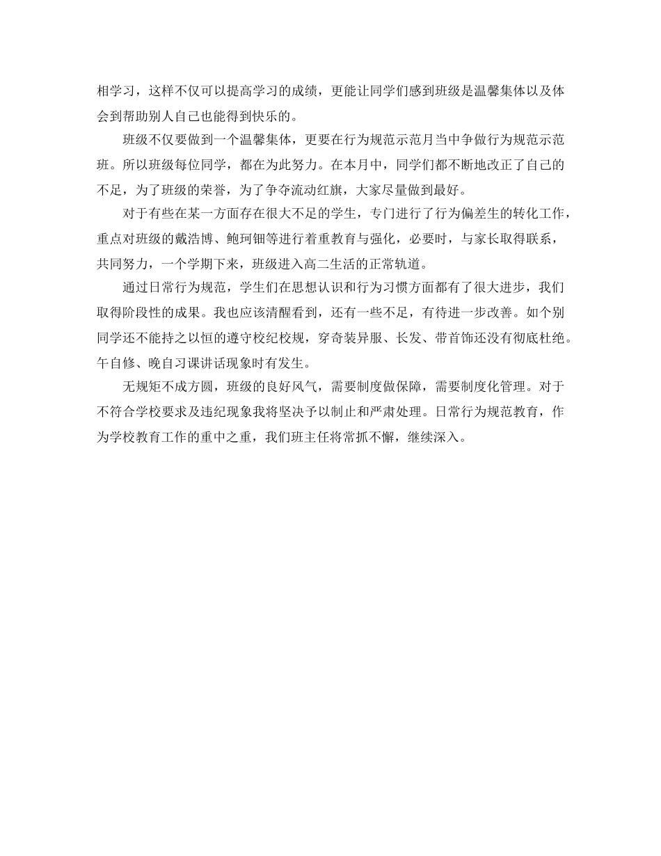 高二班级行为规范工作总结范文 _第2页