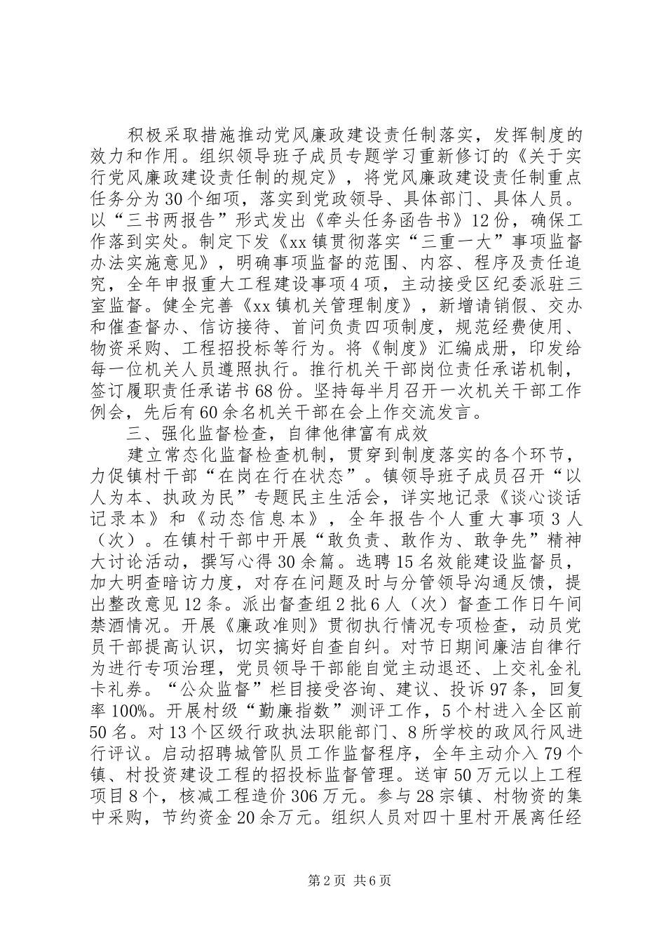 镇纪委XX年工作报告_第2页
