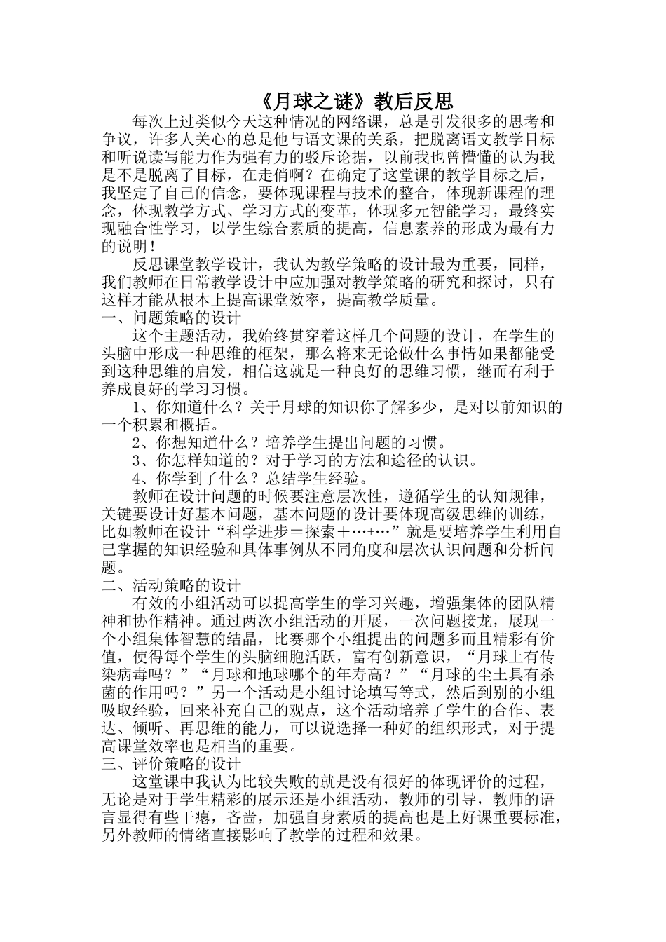 《月球之谜》教后反思_第1页