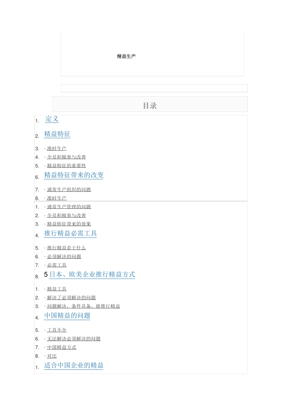 如何开展精益生产_第1页