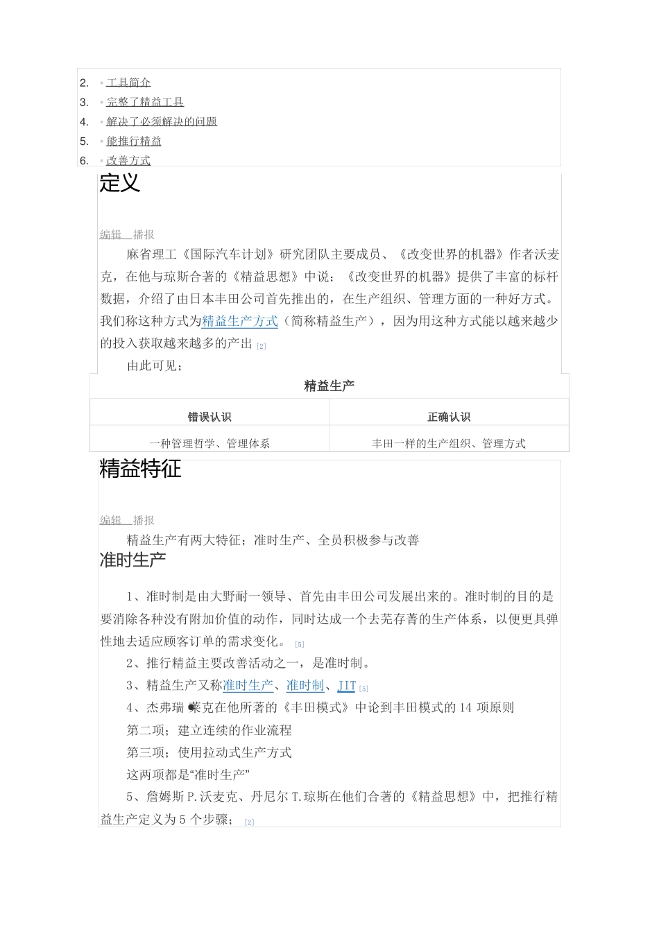 如何开展精益生产_第2页