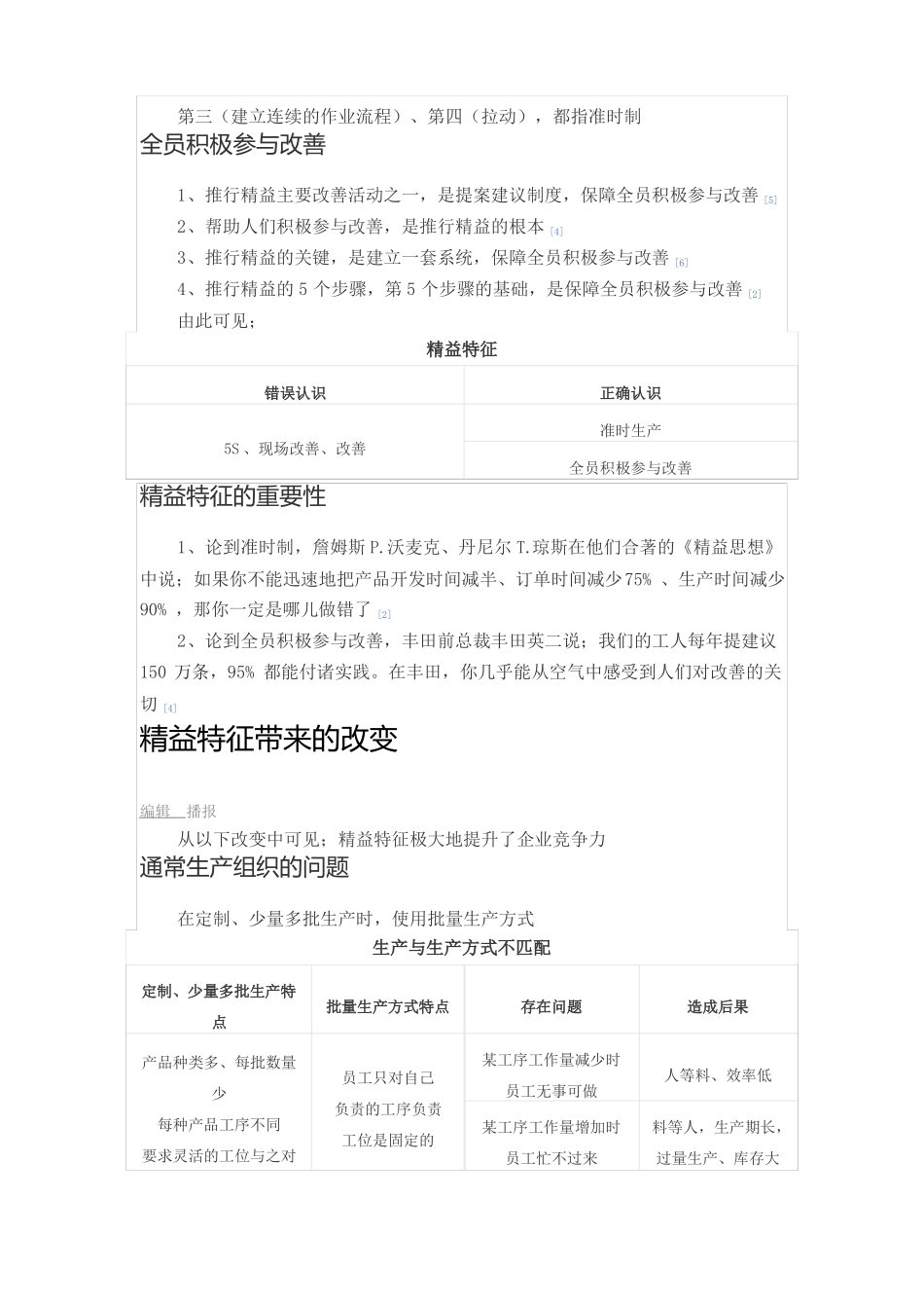 如何开展精益生产_第3页