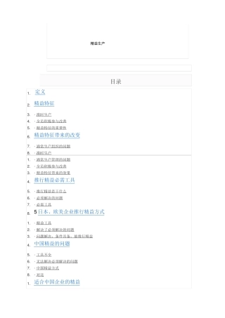 如何开展精益生产