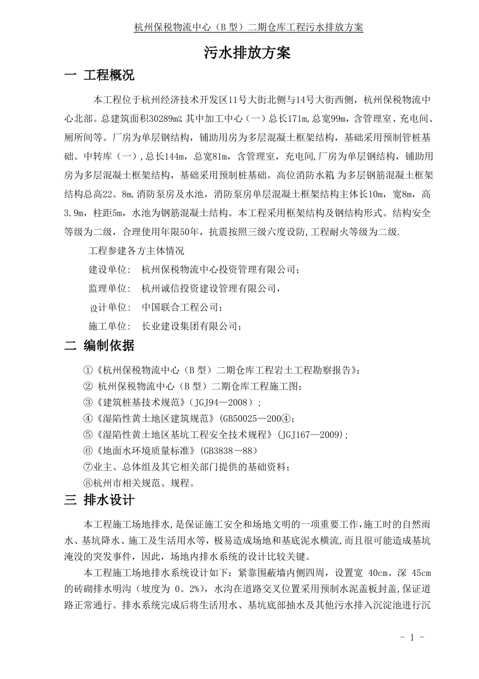 污水排放方案_第1页