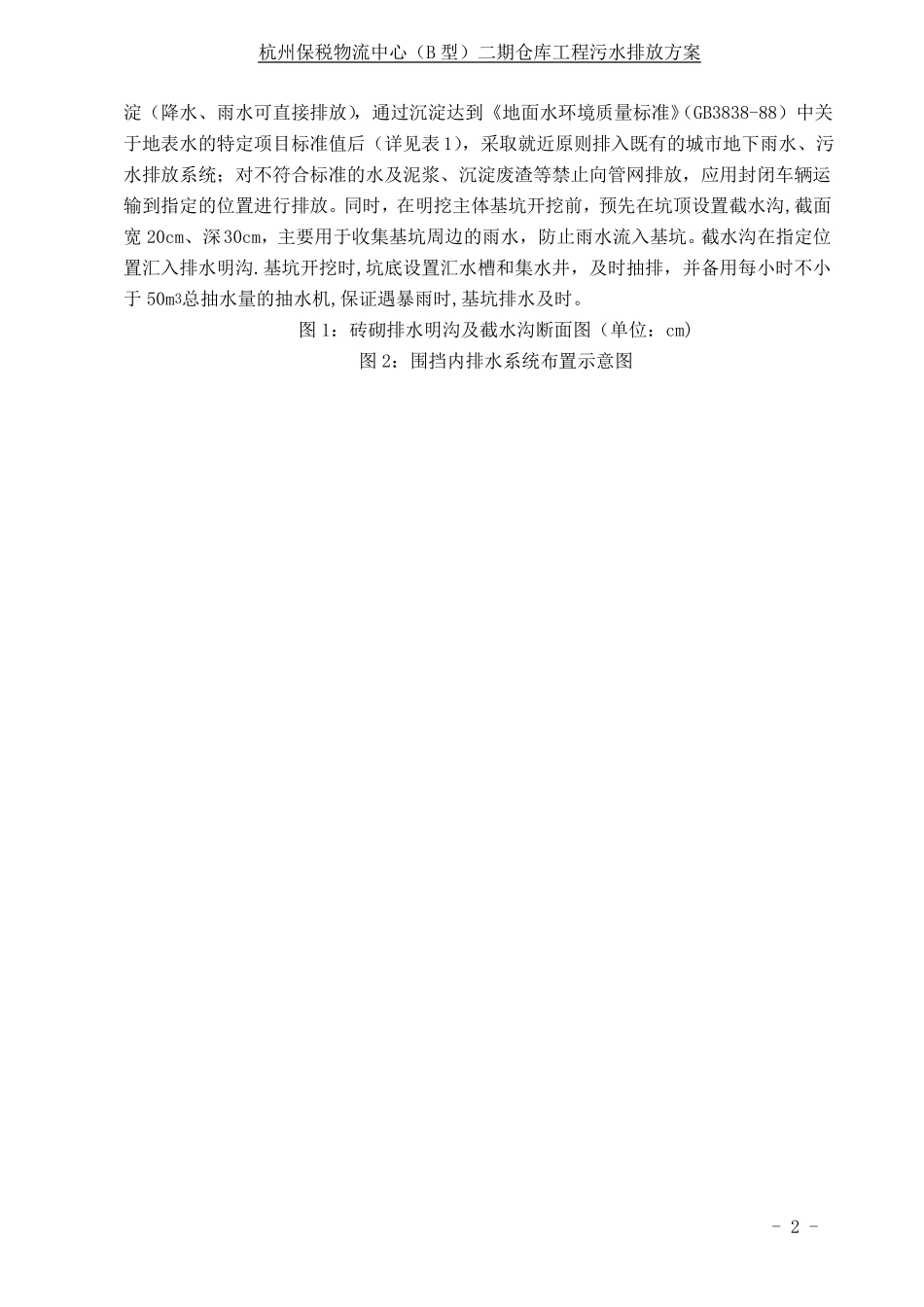 污水排放方案_第2页