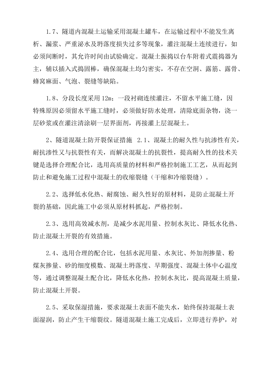 隧道工程质量保证措施_第2页