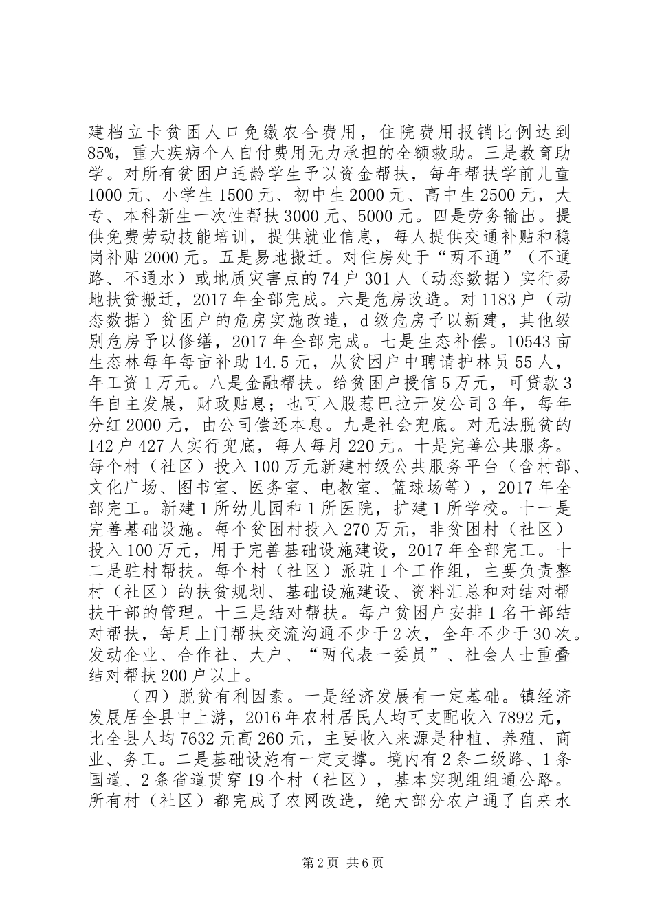 镇精准脱贫攻坚工作汇报_第2页