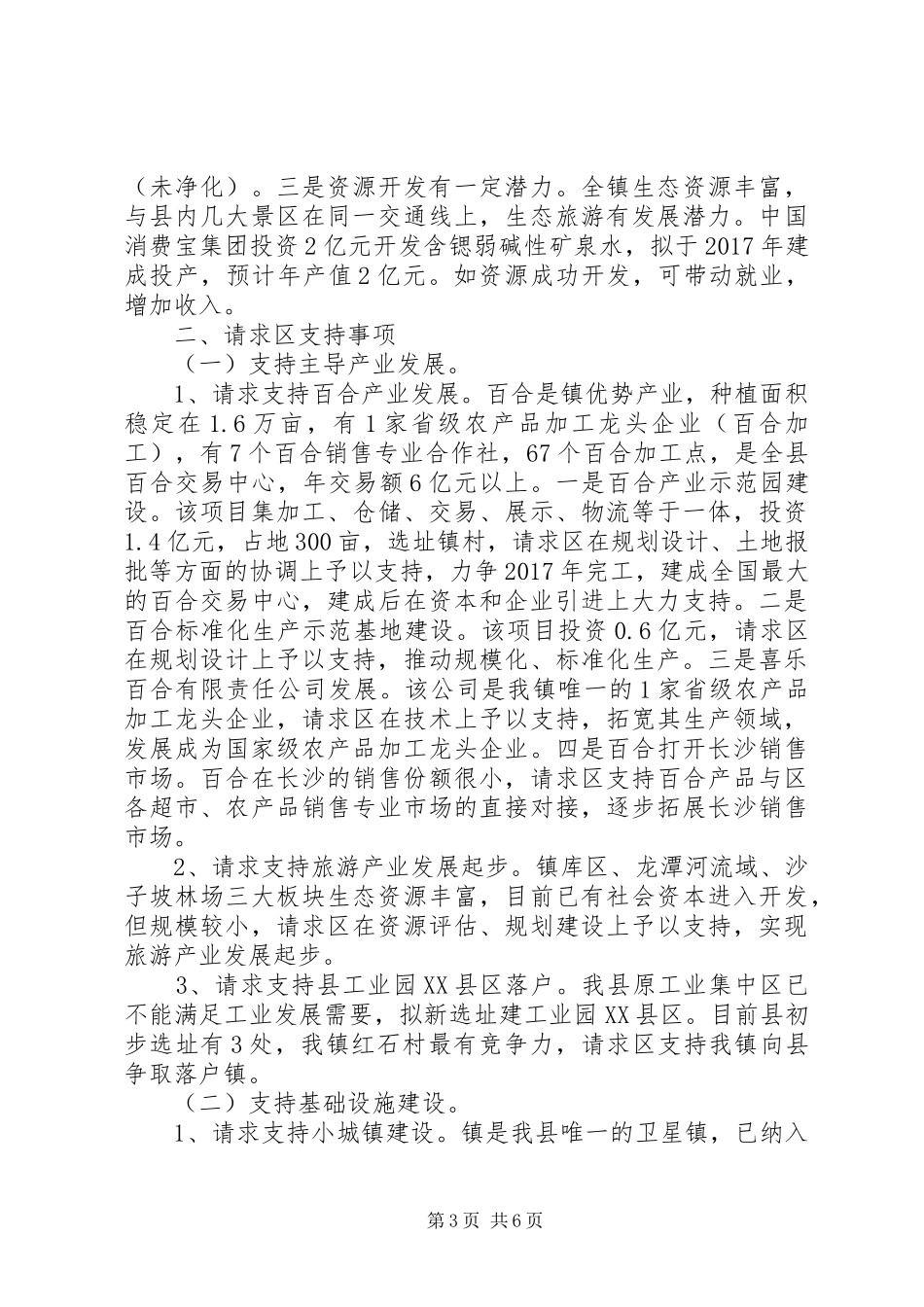 镇精准脱贫攻坚工作汇报_第3页